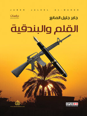 cover image of القلم والبندقية